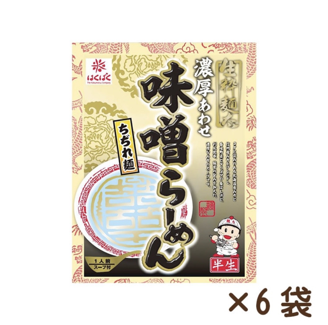 味噌らーめん(6食入)