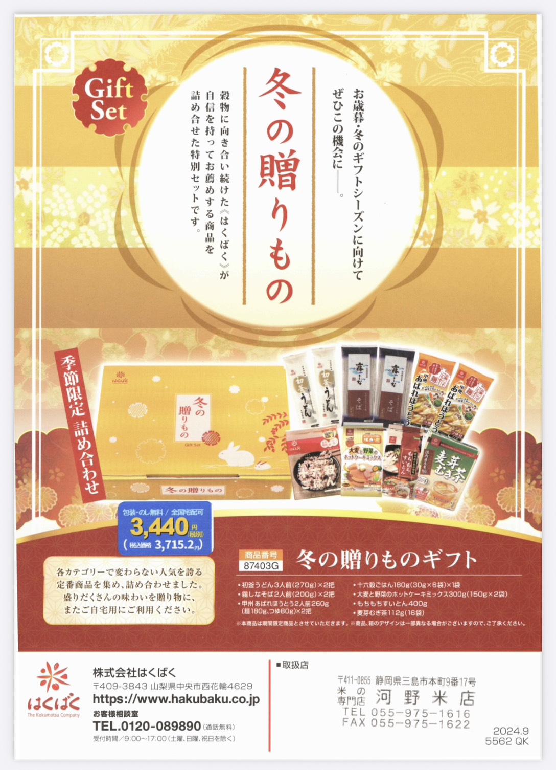 冬の贈りものギフト ＜注文締切 2026.1.28まで＞