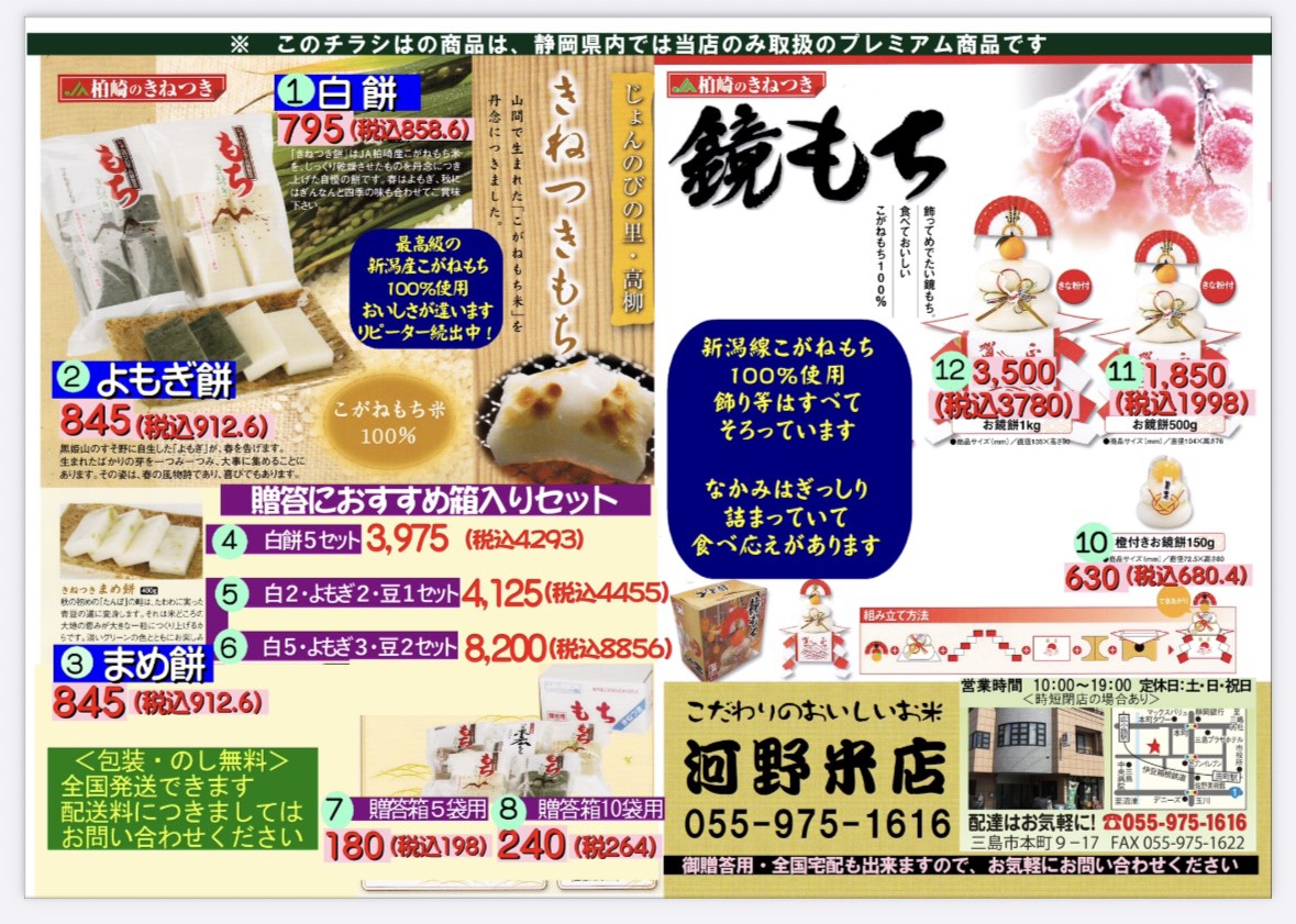 おもち/箱入りセット