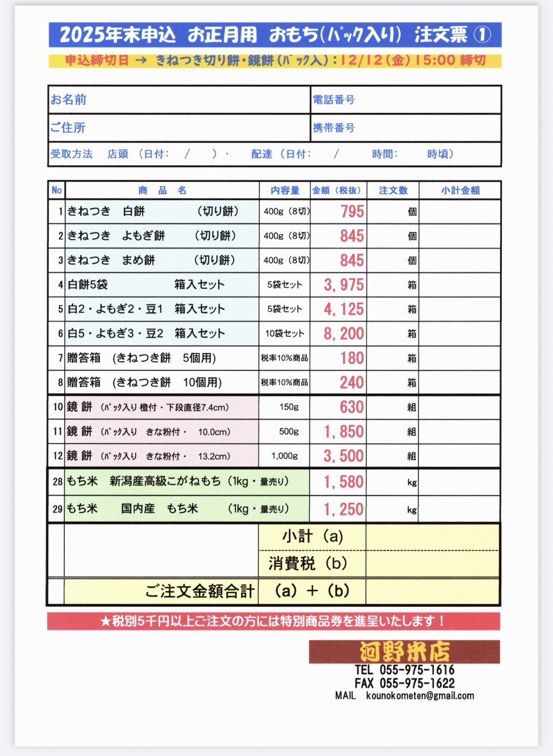 ＜鏡餅は完売いたしました＞おもち(パック入り)の注文票(お正月用)