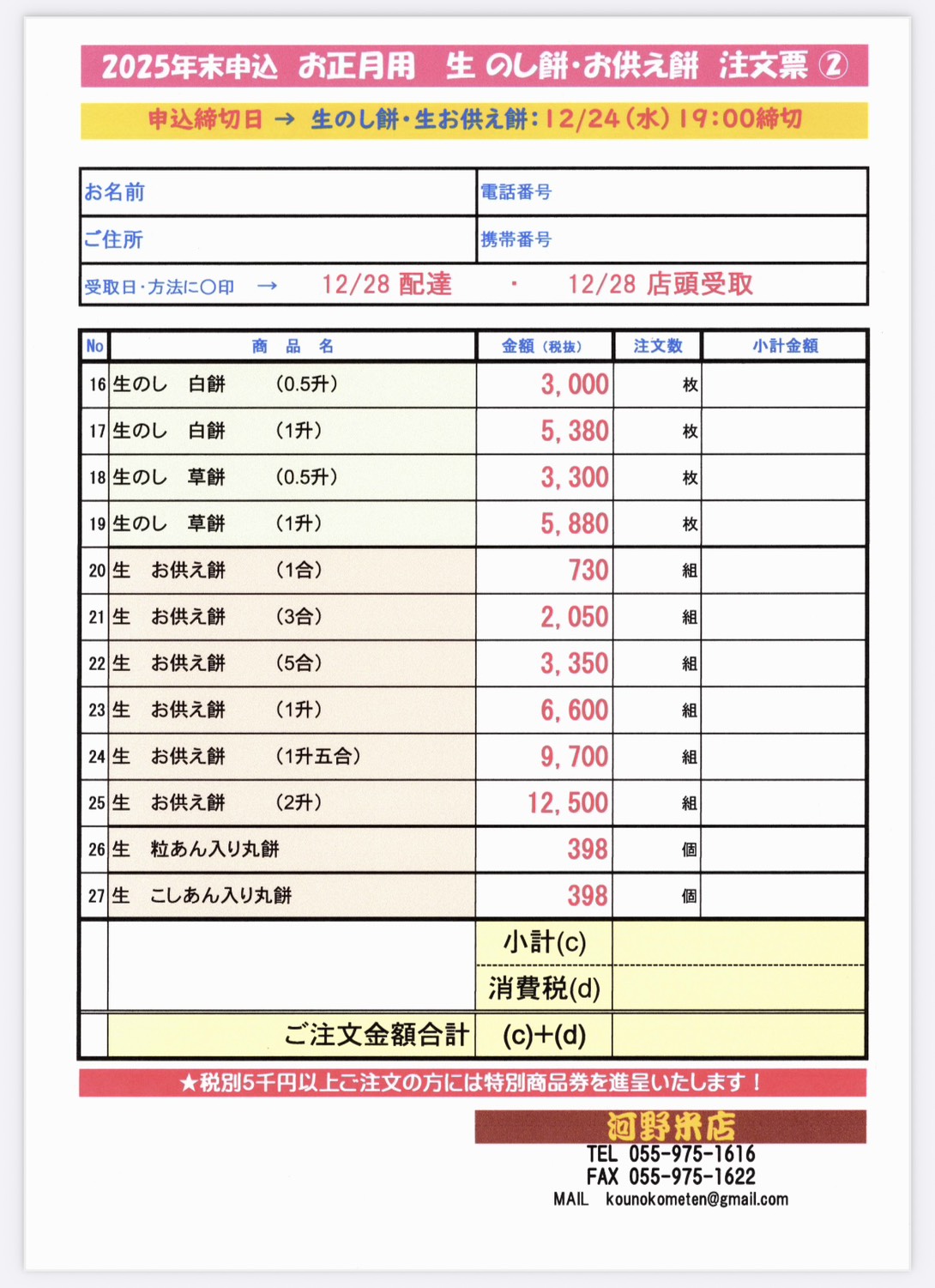 ＜完売いたしました＞おもち(生のし餅・生お供え餅・生あんいり丸餅)の注文票(お正月用)