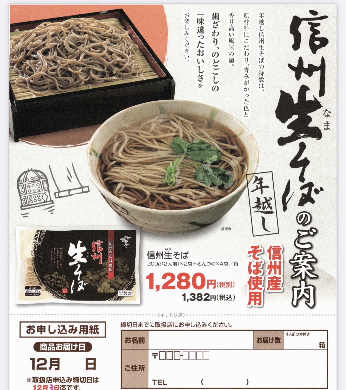 ＜完売 致しました＞【限定品】信州生そば(2人前×2袋)　