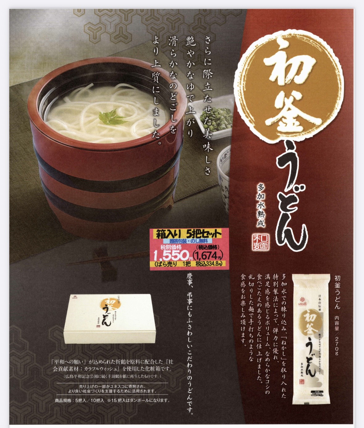 初釜うどん(5把入)