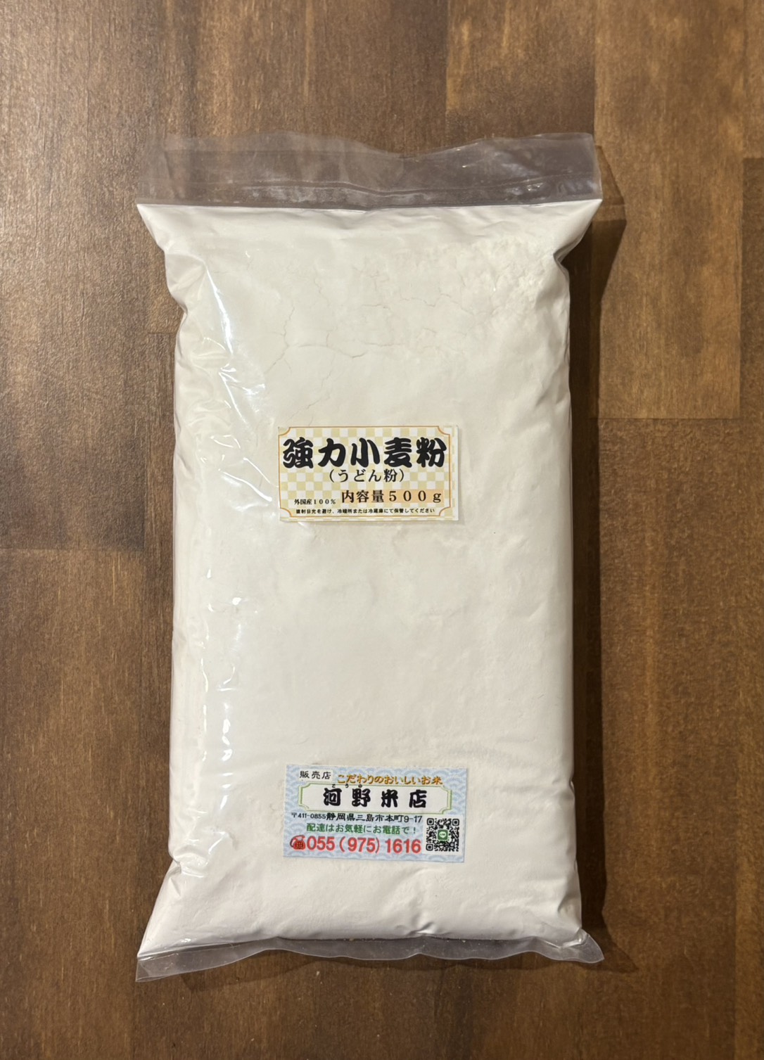 強力小麦粉(うどん粉)