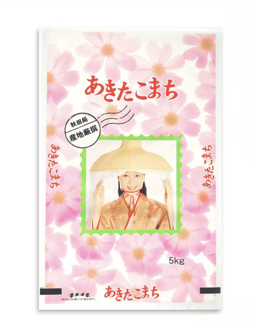 秋田県産　あきたこまち